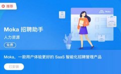 <b>大只500注册好吗_Moka入驻飞书，共创无接触招聘新</b>