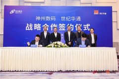 <b>大只500苹果手机版下载_神州数码与世纪华通签署</b>